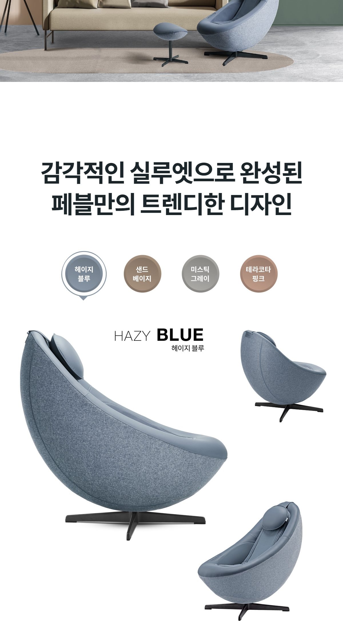 코웨이 페블체어 안마의자 상세