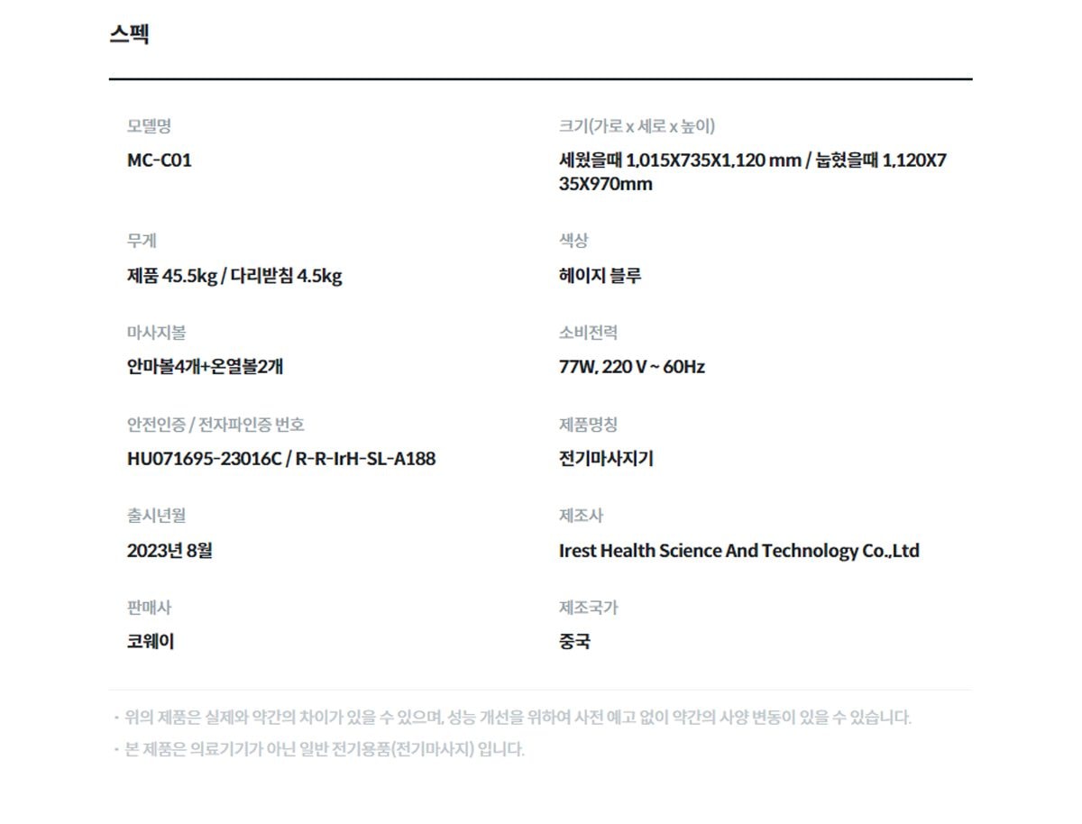 코웨이 페블체어 안마의자 상세