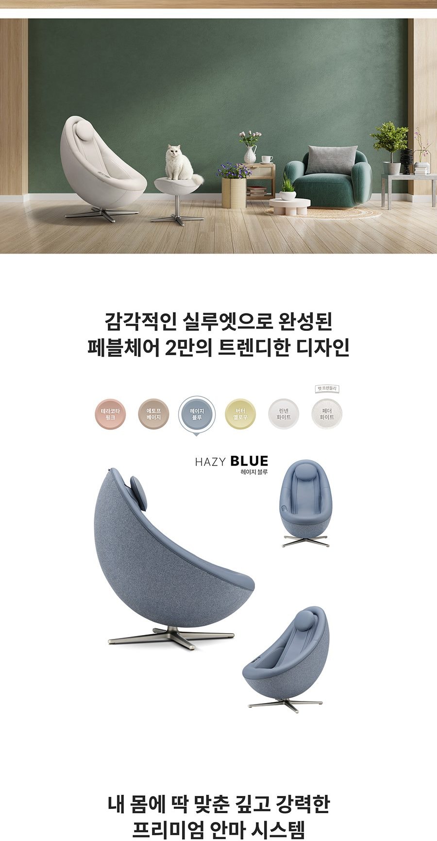 코웨이 BEREX 안마의자 페블체어2 상세