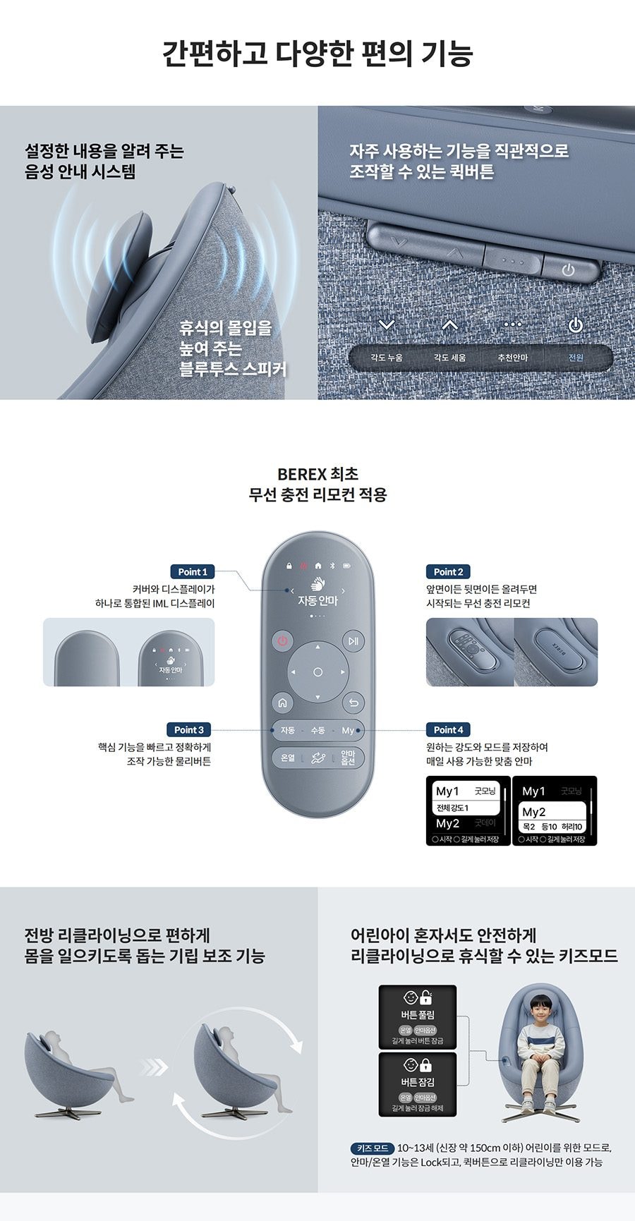 코웨이 BEREX 안마의자 페블체어2 상세
