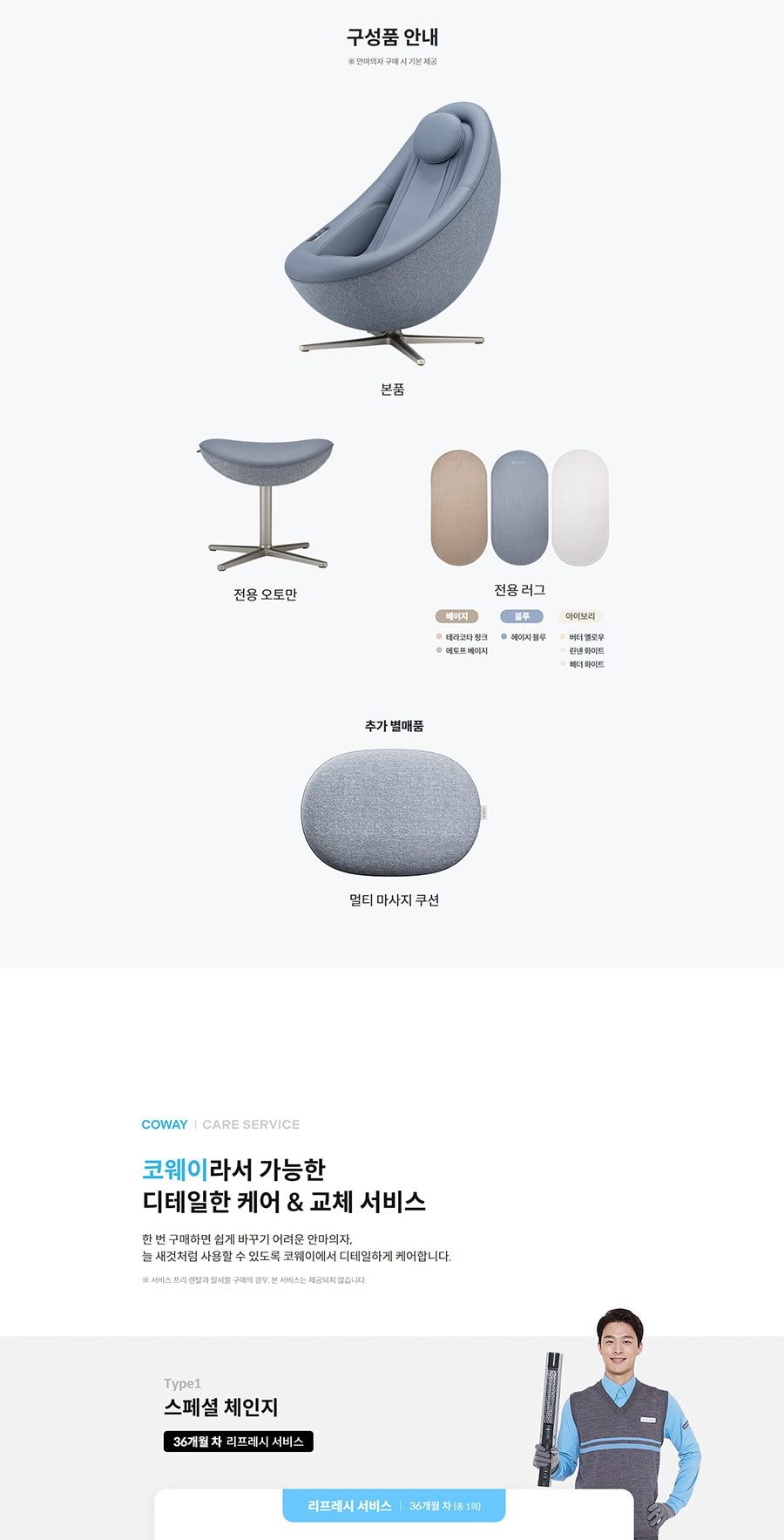 코웨이 BEREX 안마의자 페블체어2 상세