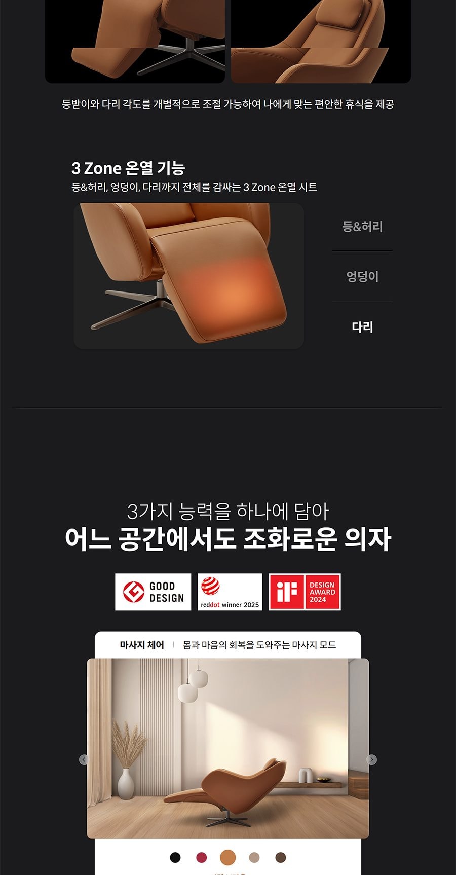 코웨이 BEREX 트리플체어 상세