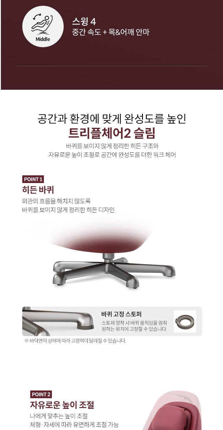 코웨이 BEREX 트리플체어2 슬림 상세