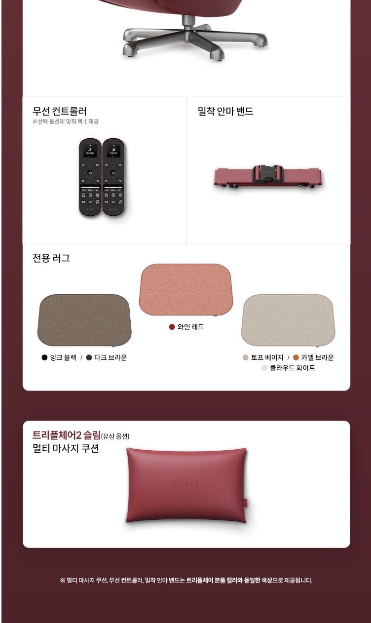 코웨이 BEREX 트리플체어2 슬림 상세