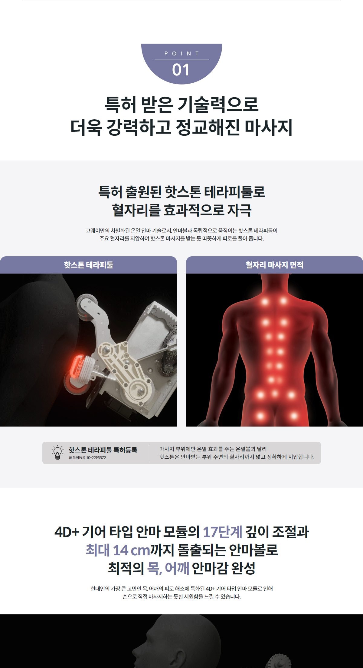 코웨이 4D 안마의자 상세