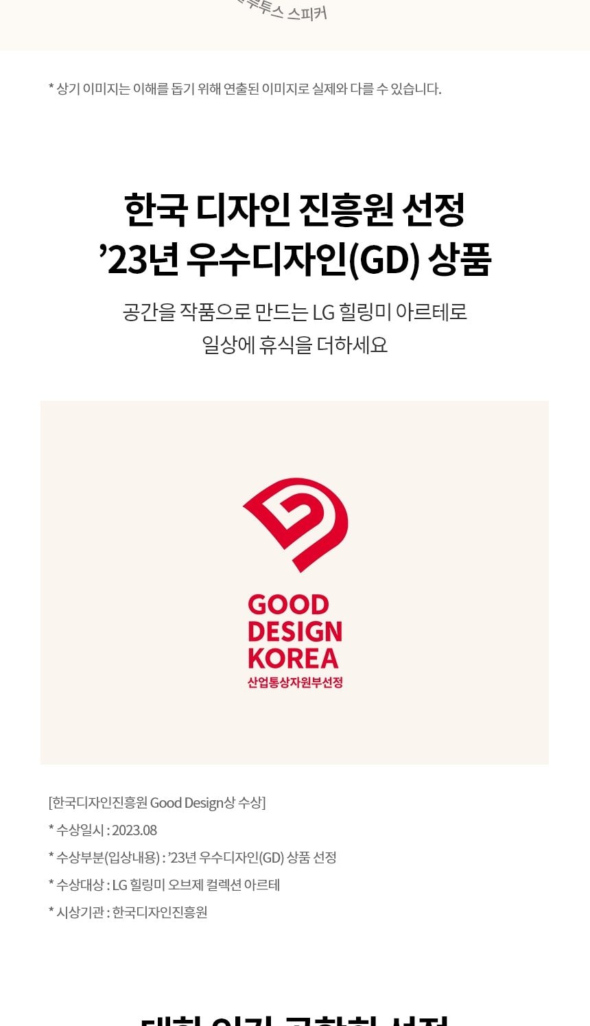 LG 힐링미 오브제컬렉션 안마의자 (아르테) 상세