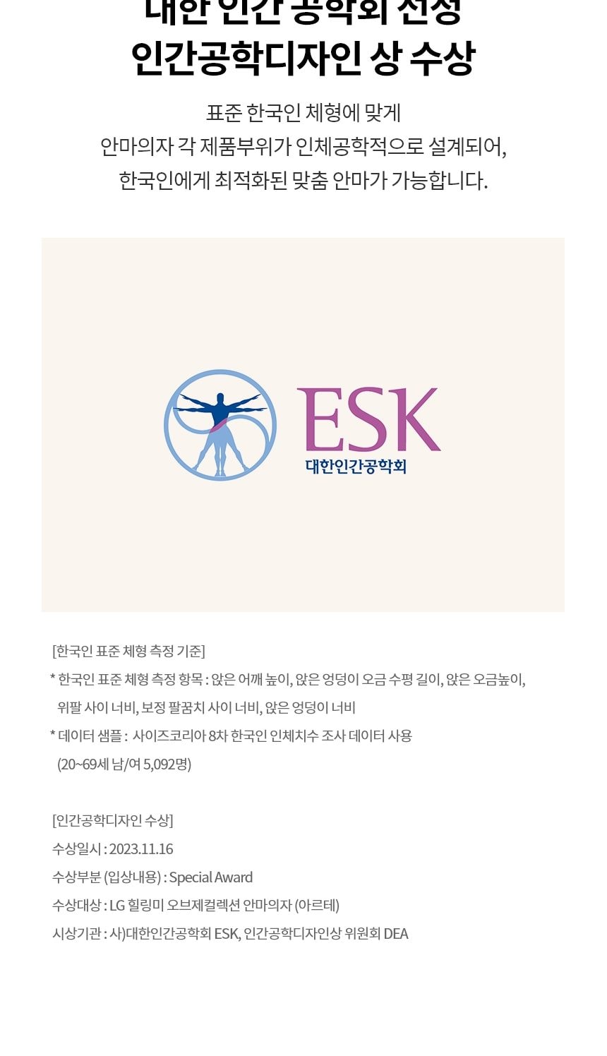 LG 힐링미 오브제컬렉션 안마의자 (아르테) 상세