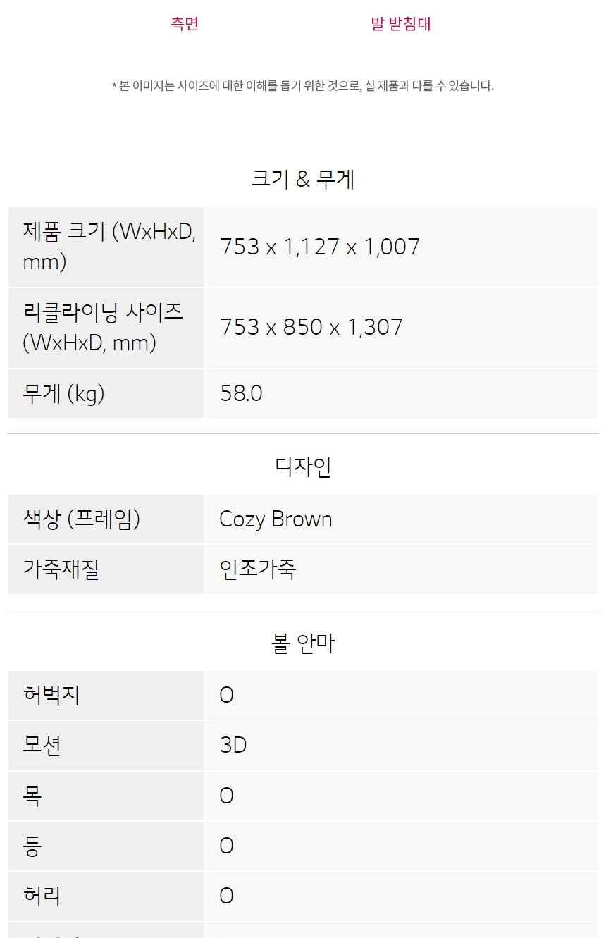 LG 힐링미 오브제컬렉션 안마의자 (아르테) 상세