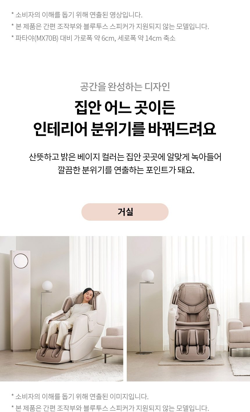 LG 힐링미 안마의자 (파타야) 상세