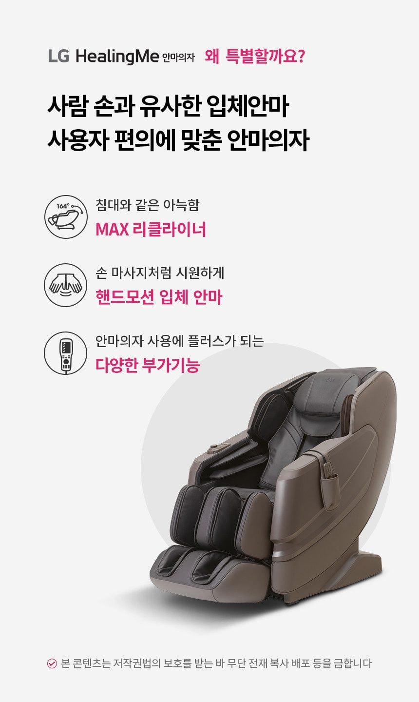 LG 힐링미 안마의자 (시드니) 상세