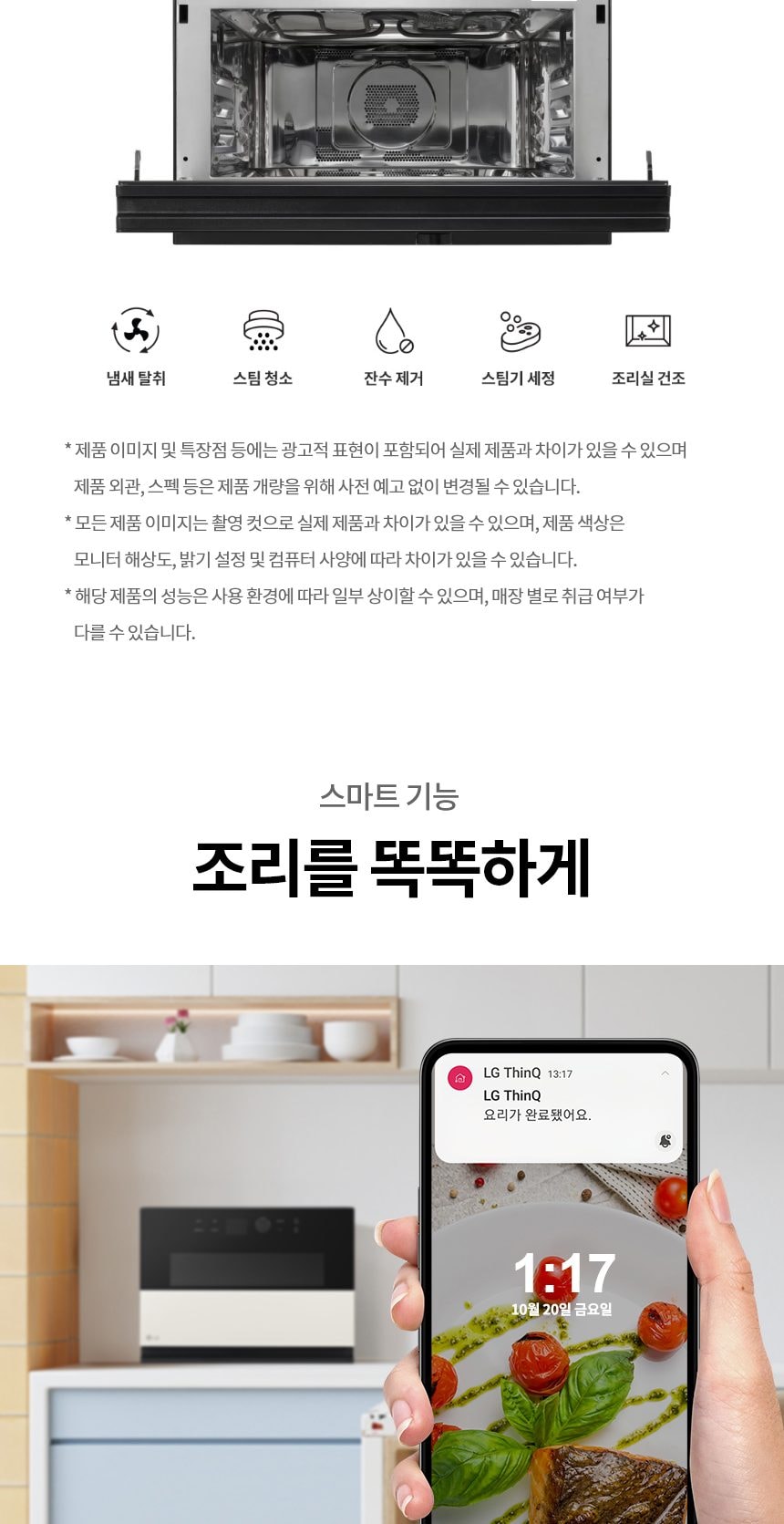 LG 디오스 오브제컬렉션 광파오븐 32L 상세