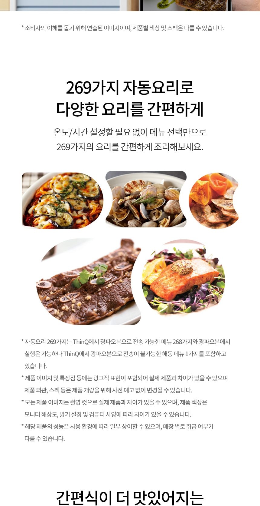 LG 디오스 오브제컬렉션 광파오븐 32L 상세