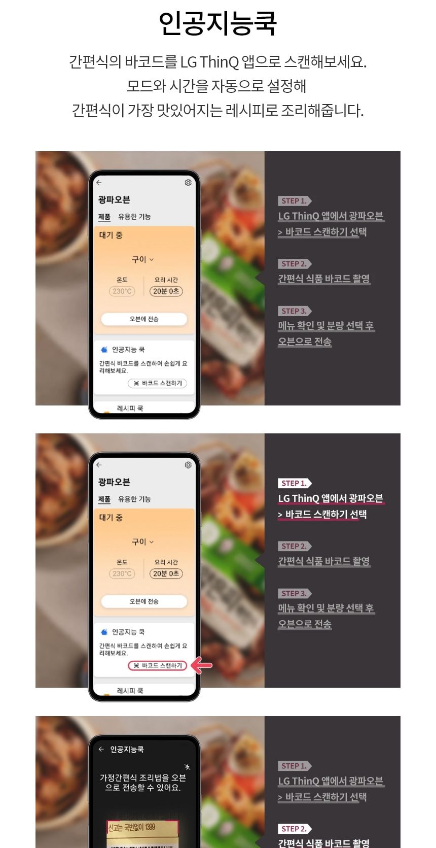 LG 디오스 오브제컬렉션 광파오븐 32L 상세