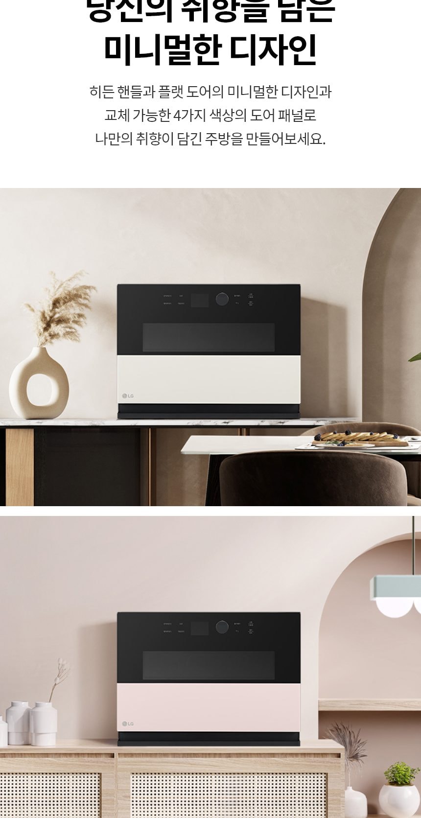 LG 디오스 오브제컬렉션 광파오븐 32L 상세