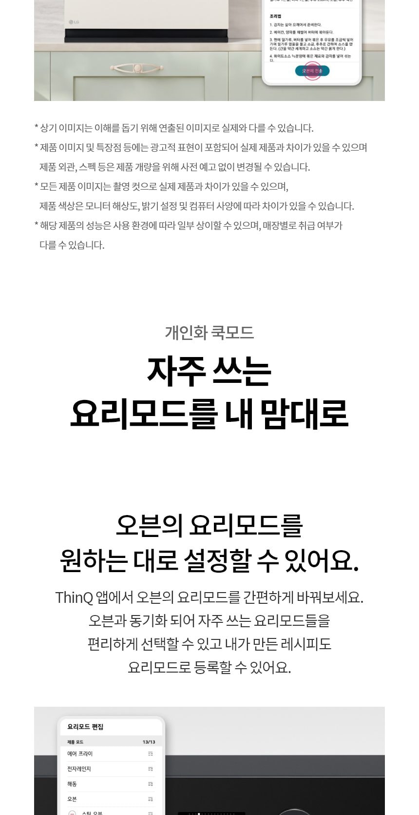 LG 디오스 오브제컬렉션 광파오븐 32L 상세