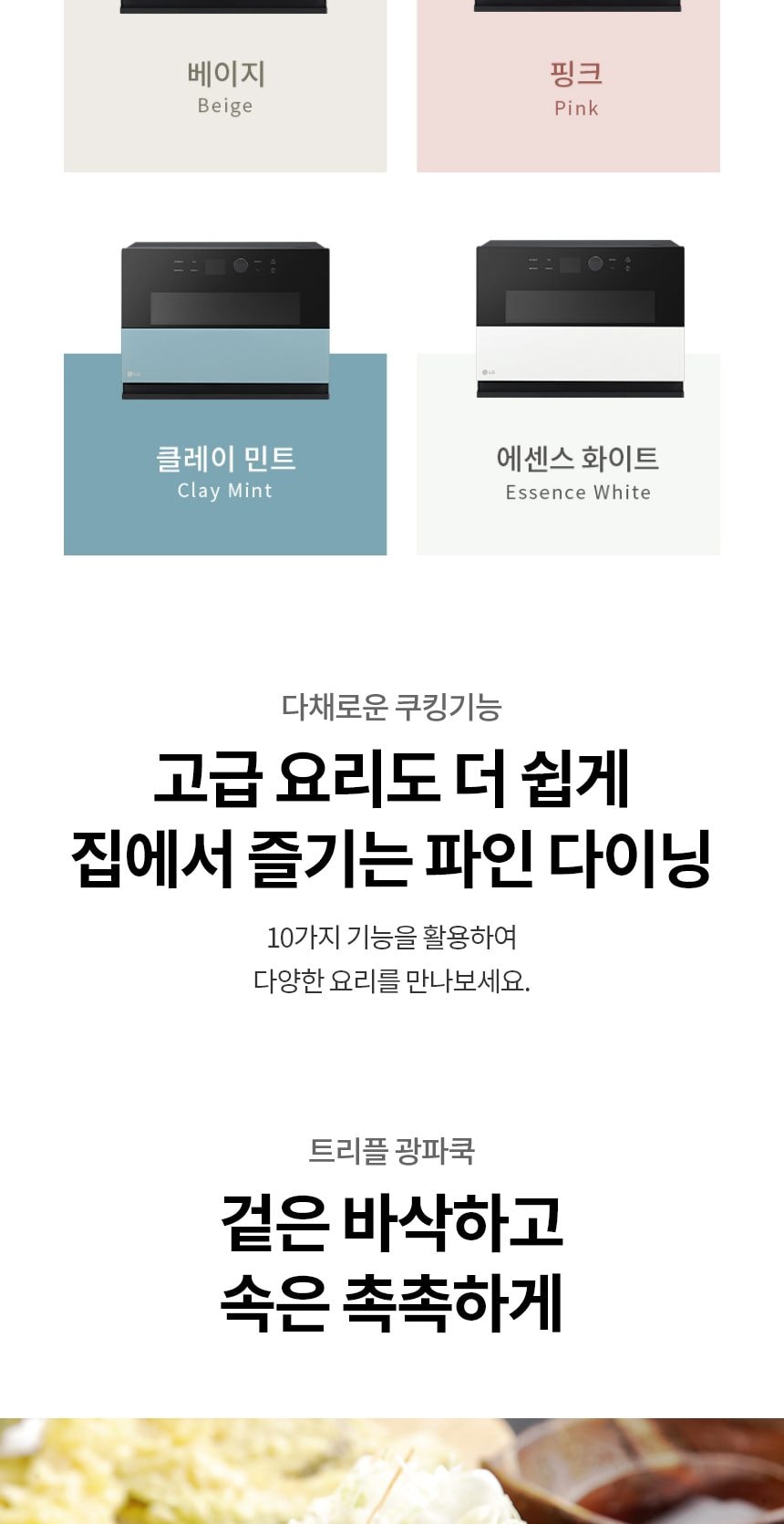 LG 디오스 오브제컬렉션 광파오븐 32L 상세
