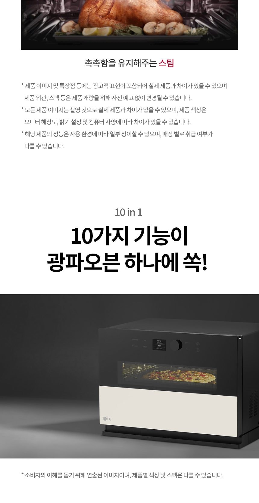 LG 디오스 오브제컬렉션 광파오븐 32L 상세