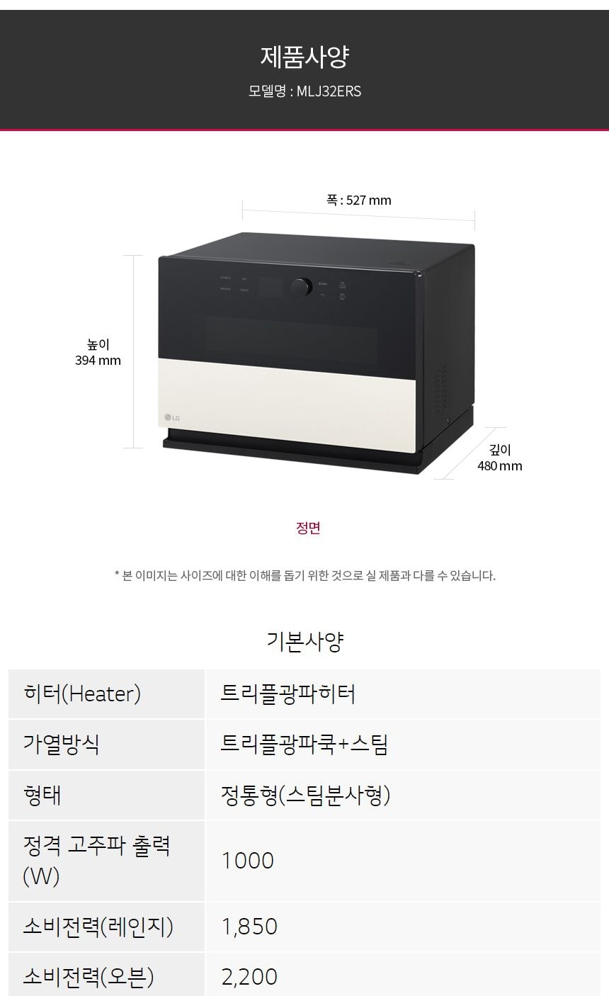 LG 디오스 오브제컬렉션 광파오븐 32L 상세
