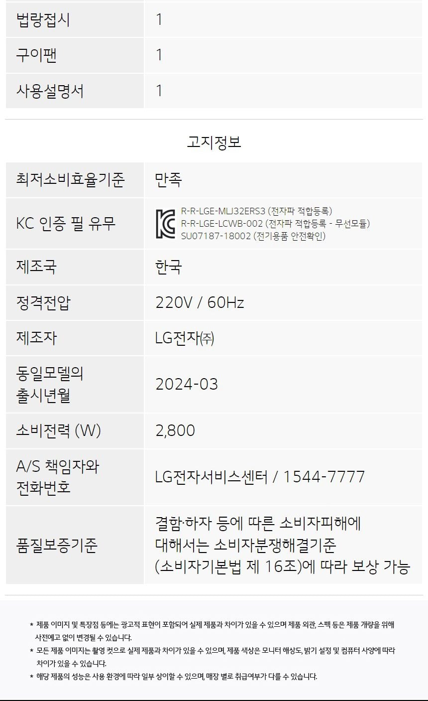 LG 디오스 오브제컬렉션 광파오븐 32L 상세