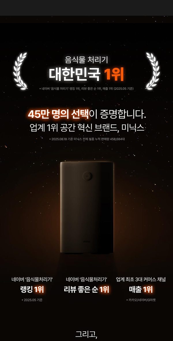더 플렌더 MAX 음식물처리기 3L 그레이지 상세