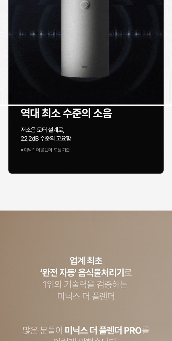 더 플렌더 MAX 음식물처리기 3L 그레이지 상세