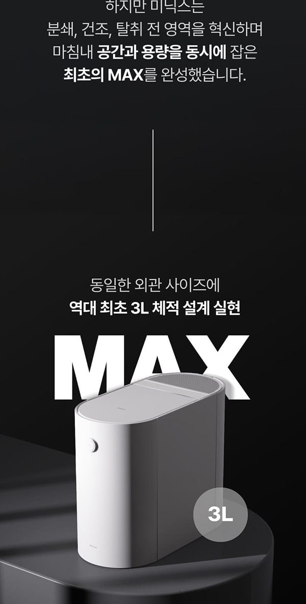 더 플렌더 MAX 음식물처리기 3L 그레이지 상세