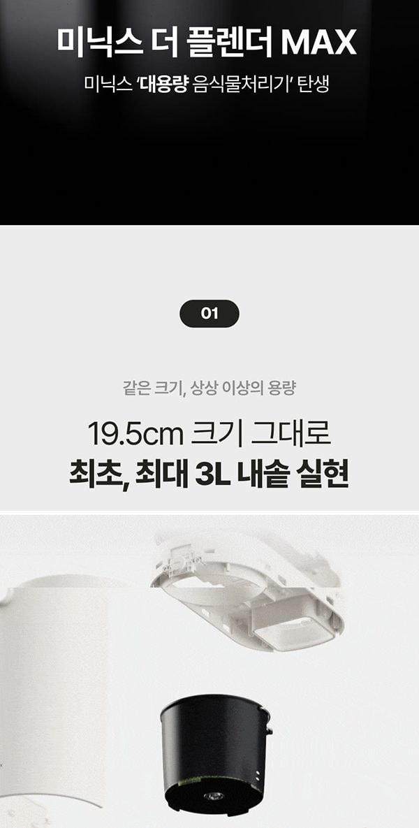 더 플렌더 MAX 음식물처리기 3L 그레이지 상세