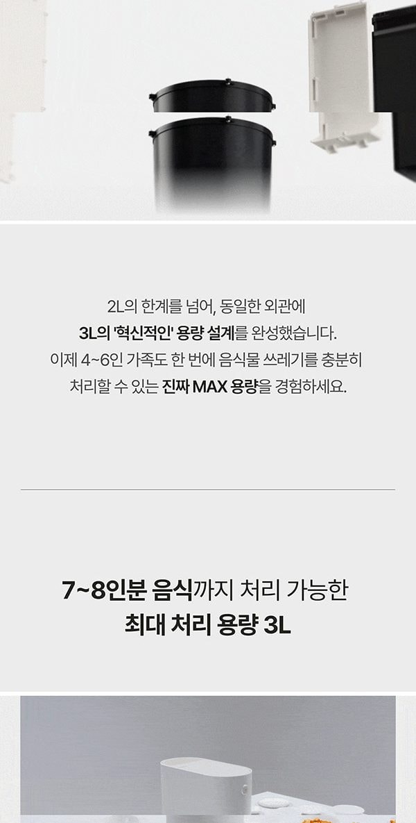 더 플렌더 MAX 음식물처리기 3L 그레이지 상세