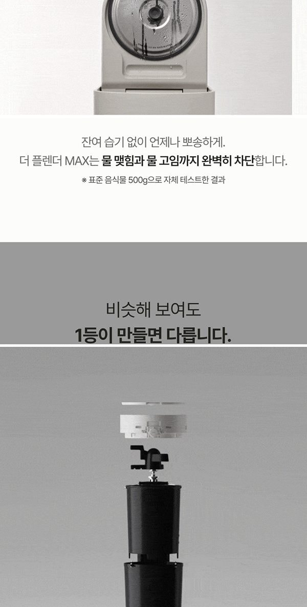 더 플렌더 MAX 음식물처리기 3L 그레이지 상세