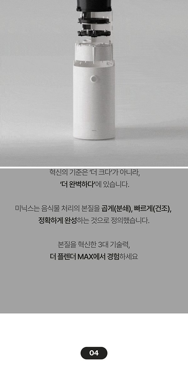 더 플렌더 MAX 음식물처리기 3L 그레이지 상세