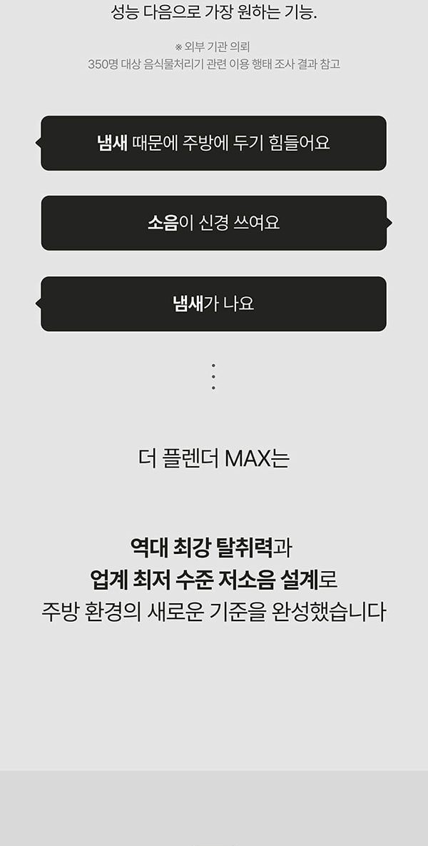 더 플렌더 MAX 음식물처리기 3L 그레이지 상세