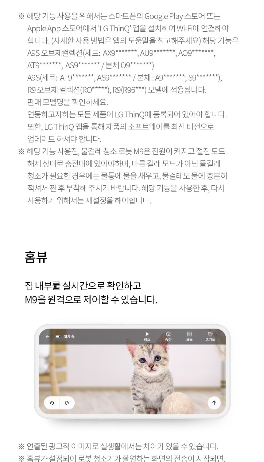 LG 코드제로 오브제컬렉션 M9 상세