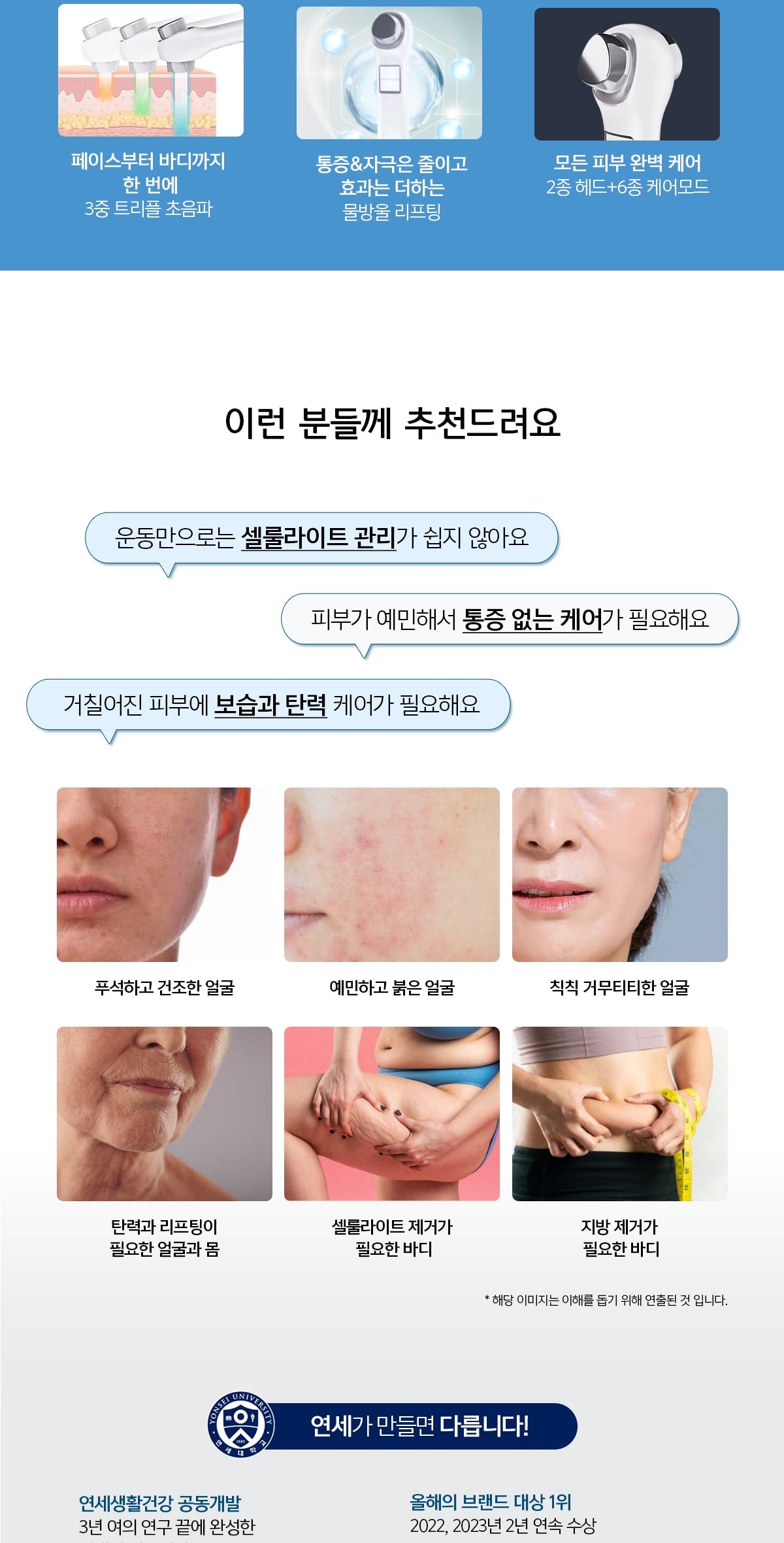 연세 헬스케어 물방울 리프팅기 상세