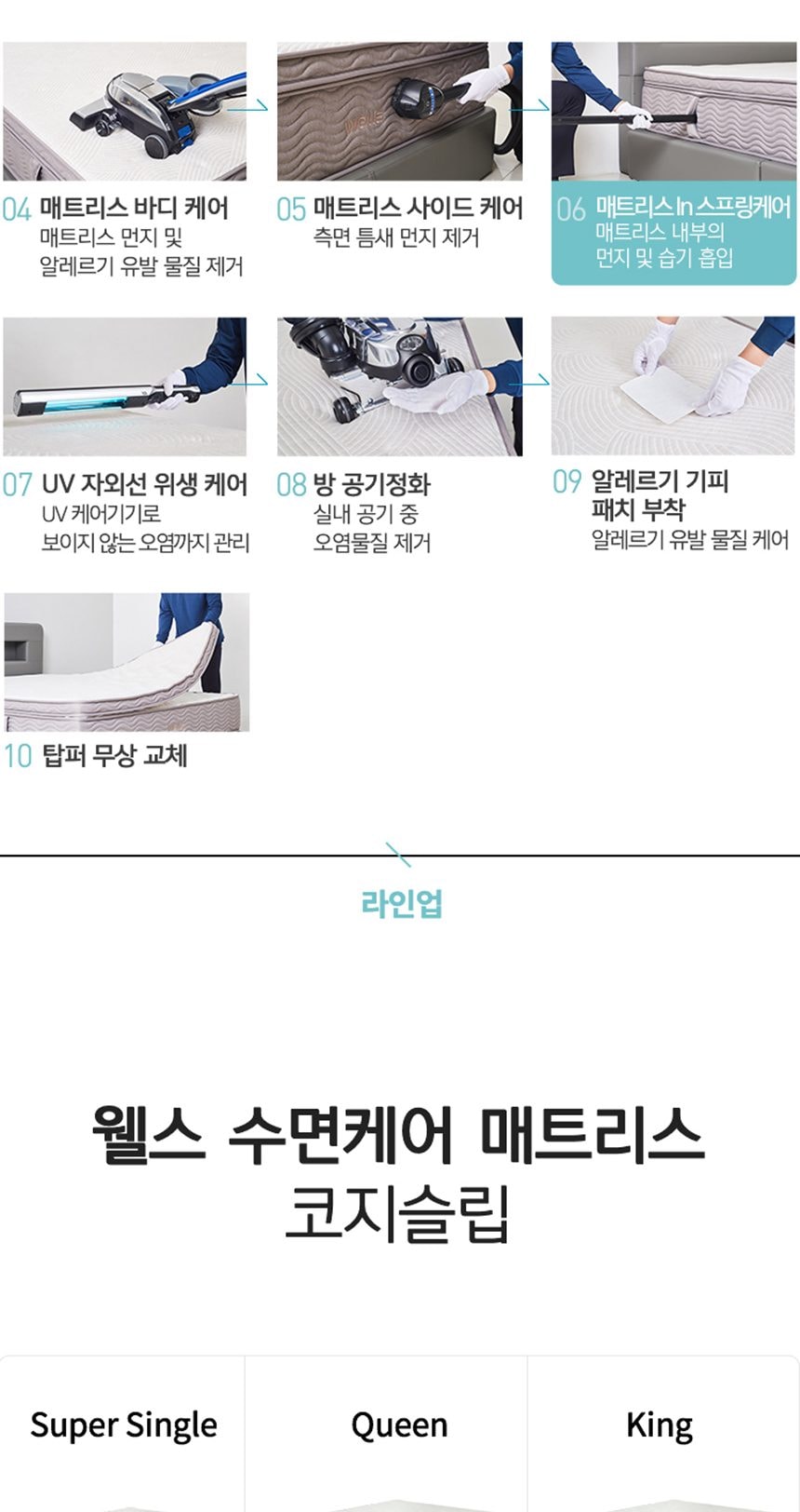 웰스코지슬립 킹 상세