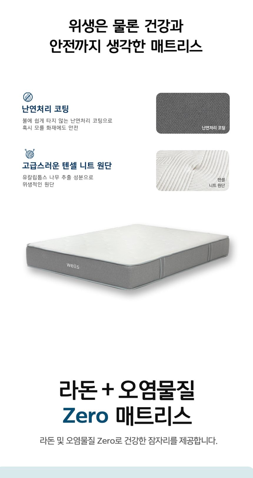 웰스코지슬립 킹 상세