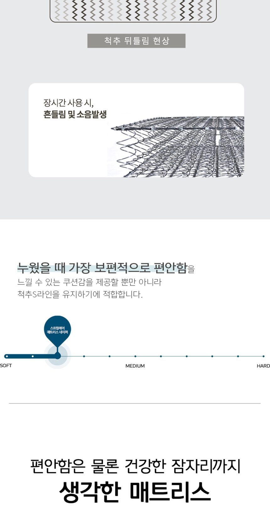 스프링에어 네이처 킹 상세