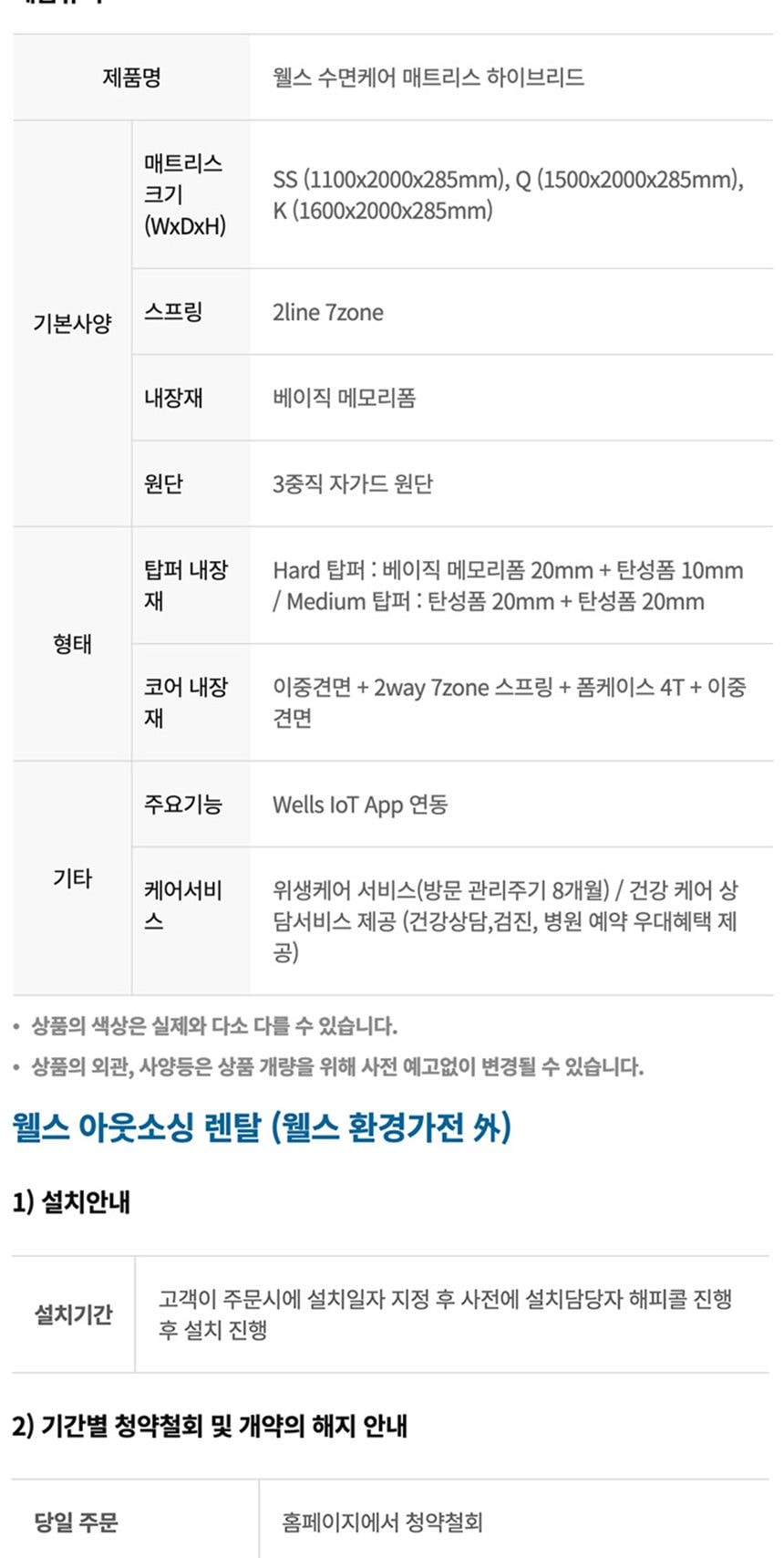 웰스 매트리스 하이브리드 슈퍼싱글 상세