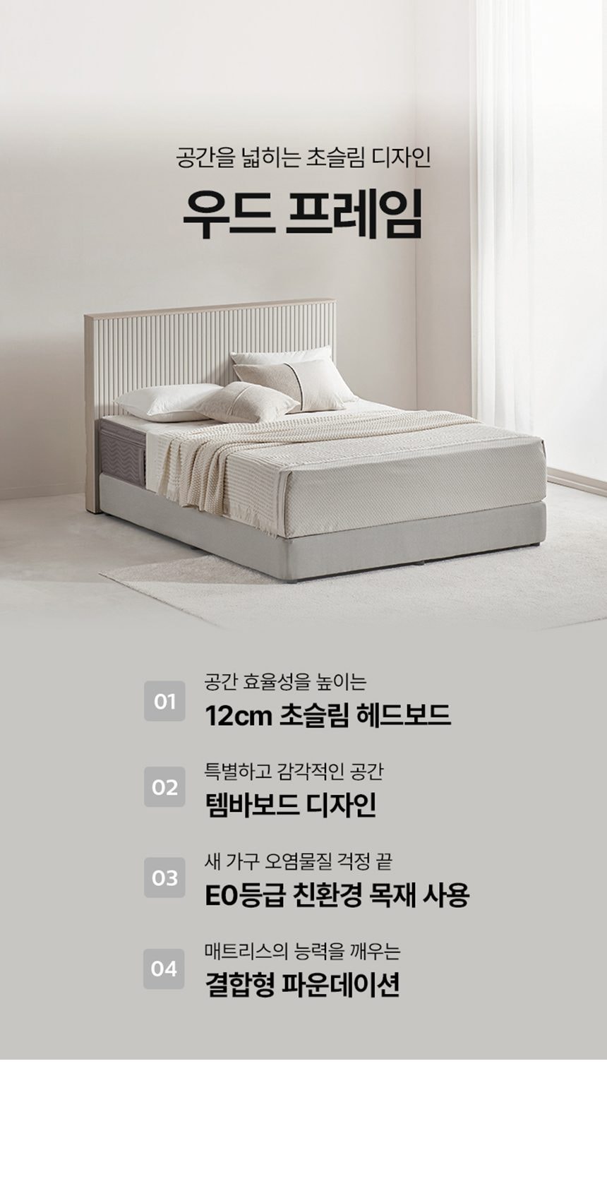 웰스 우드 프레임 슈퍼싱글 상세
