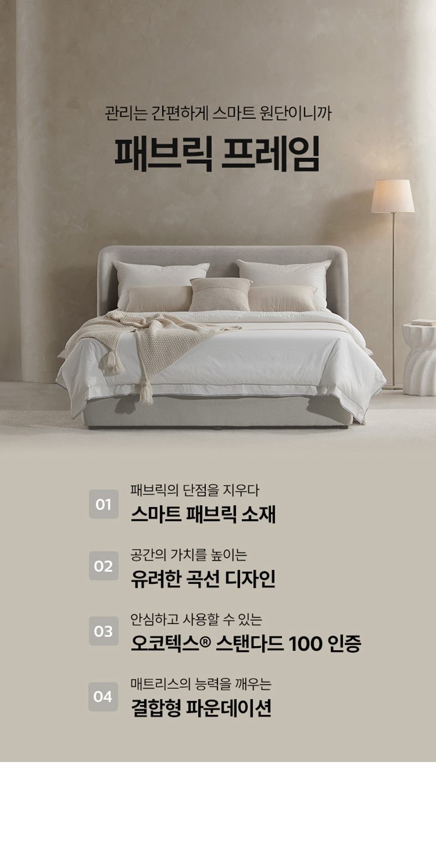 웰스 패브릭 프레임 슈퍼싱글 상세