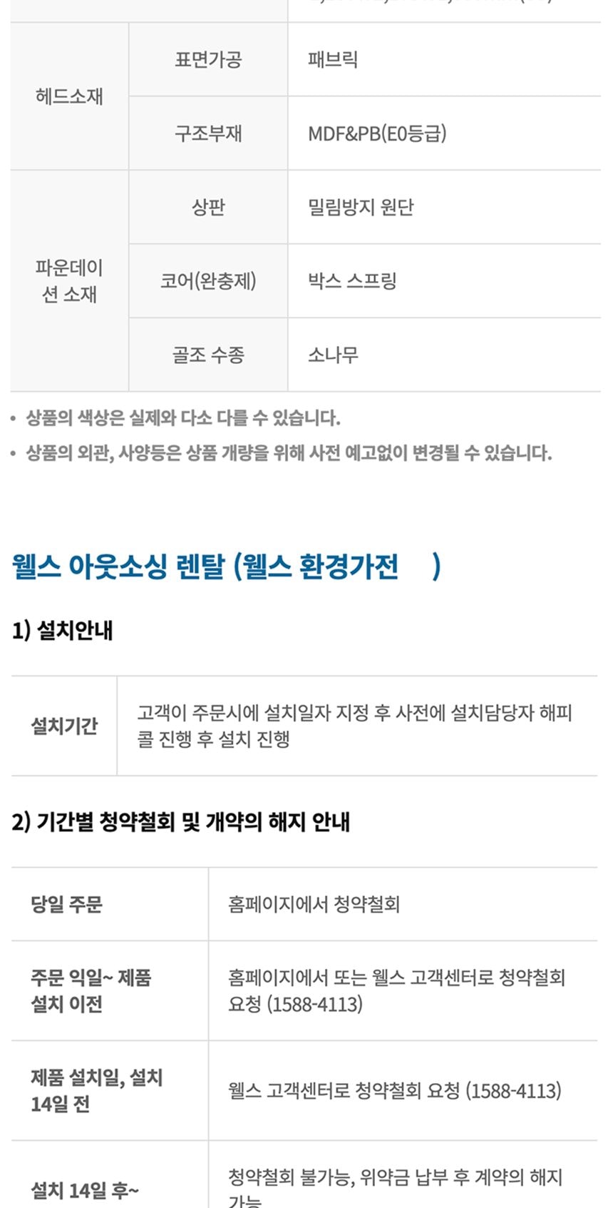웰스 패브릭 프레임 킹 상세