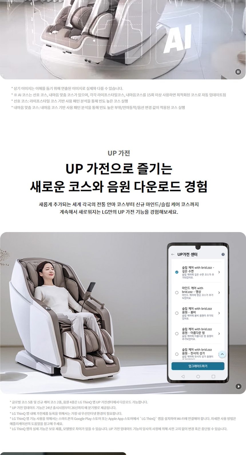 LG 힐링미 안마의자 (MX9) 상세