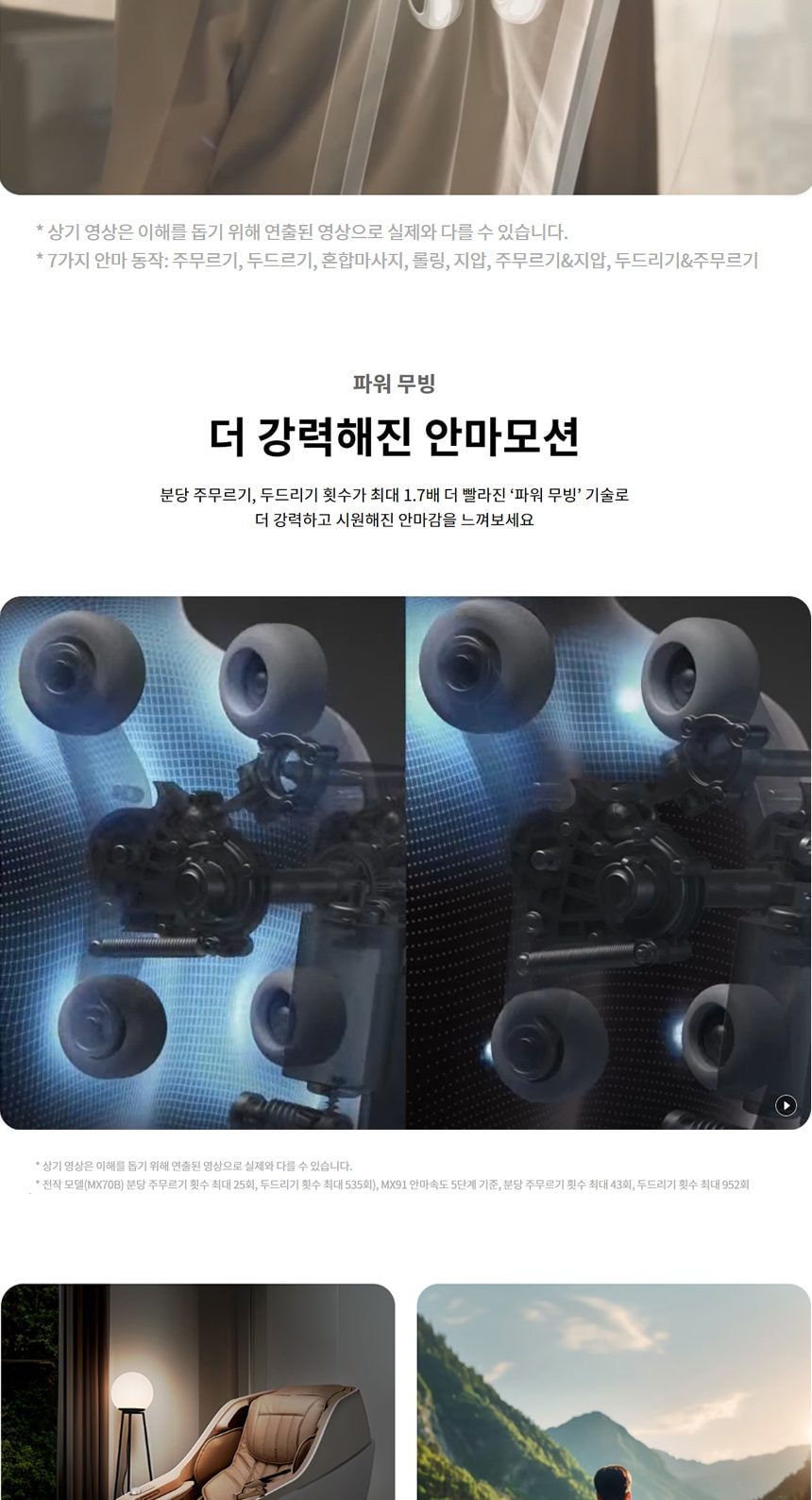 LG 힐링미 안마의자 (MX9) 상세