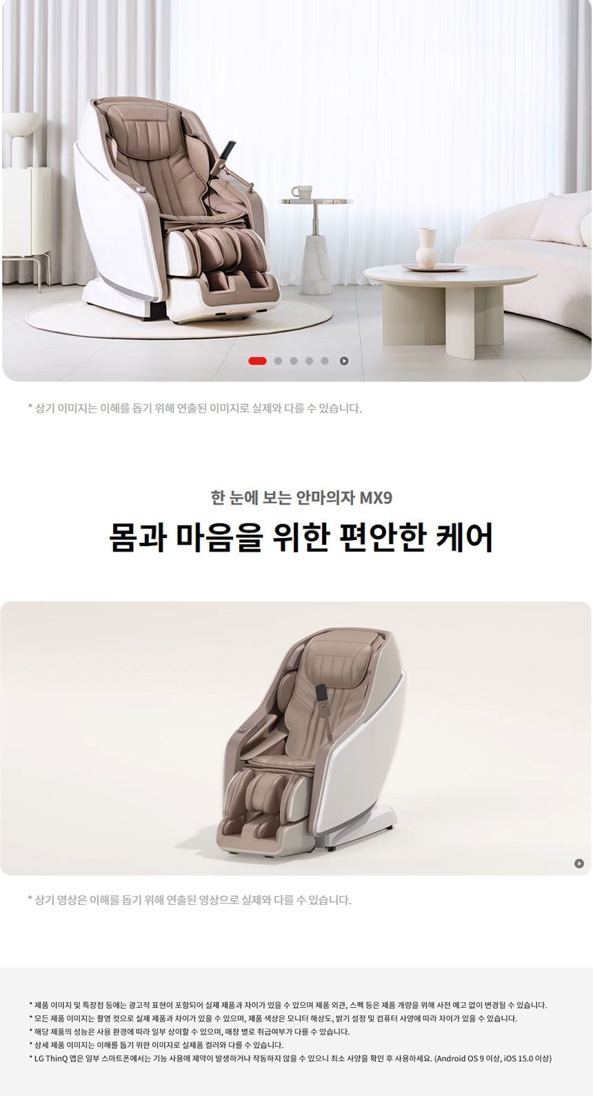 LG 힐링미 안마의자 (MX9) 상세