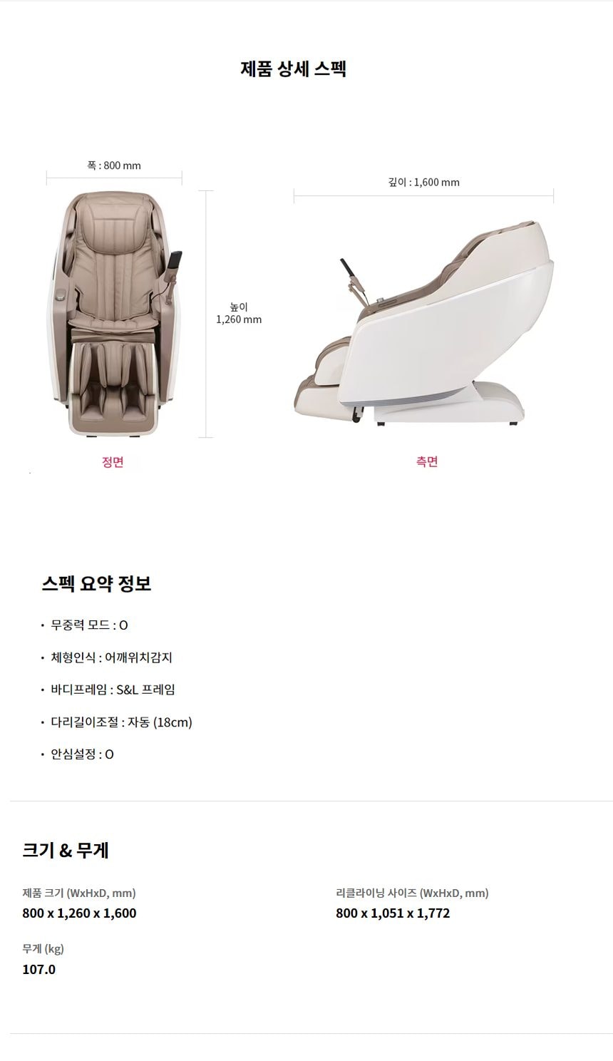 LG 힐링미 안마의자 (MX9) 상세