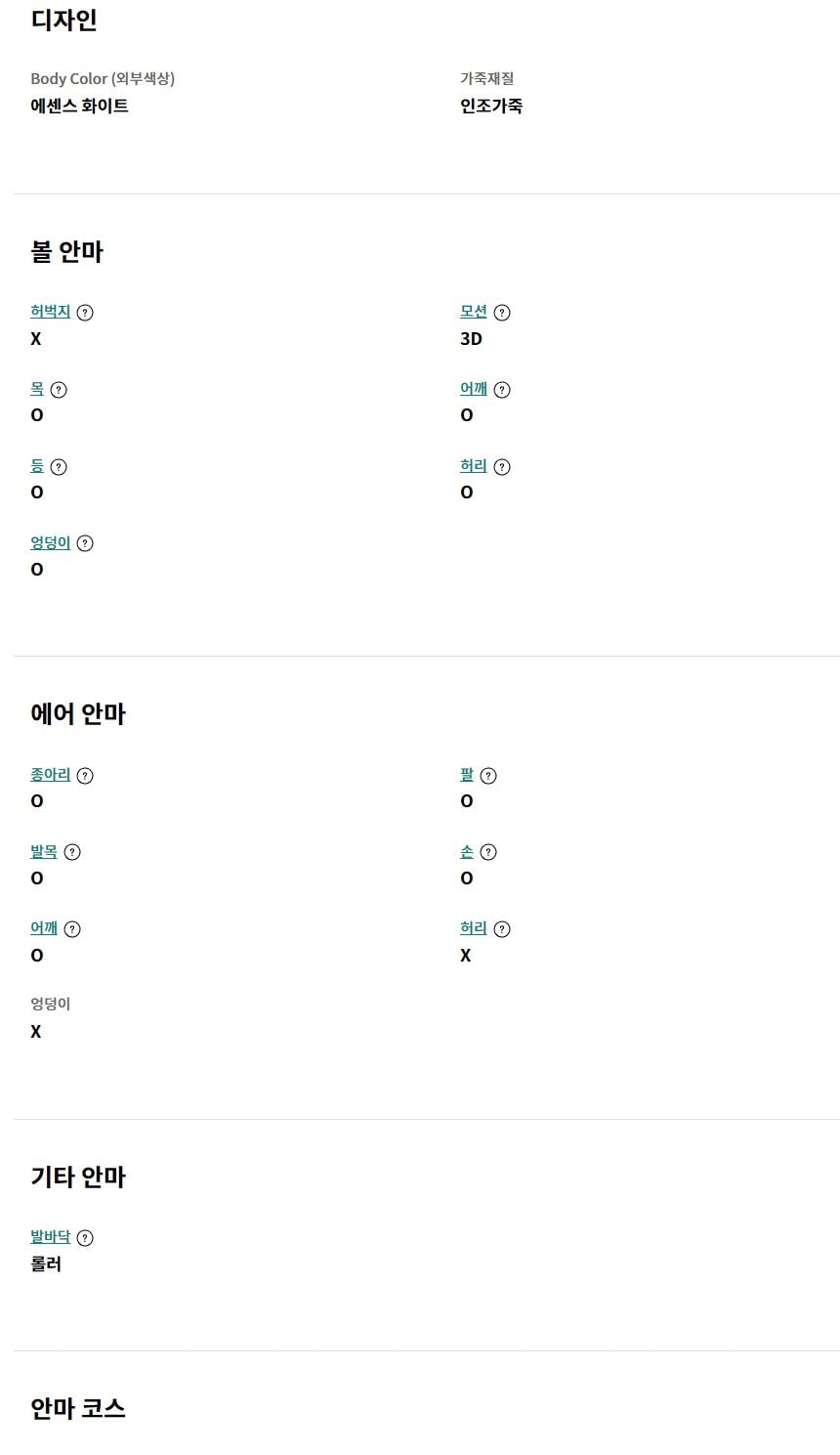 LG 힐링미 안마의자 (MX9) 상세