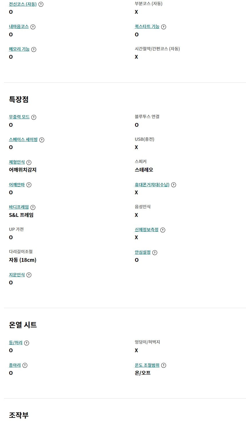 LG 힐링미 안마의자 (MX9) 상세