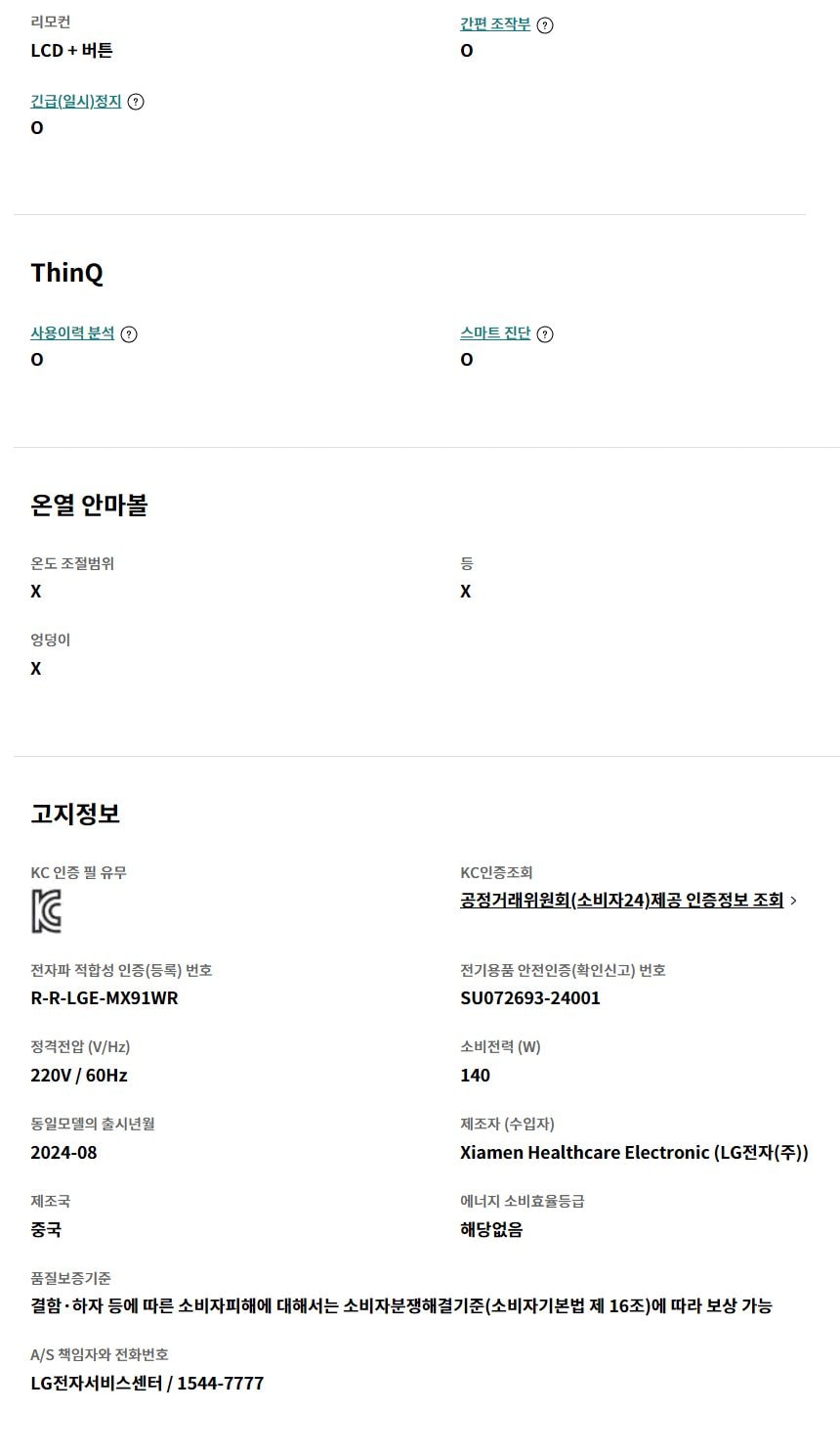LG 힐링미 안마의자 (MX9) 상세