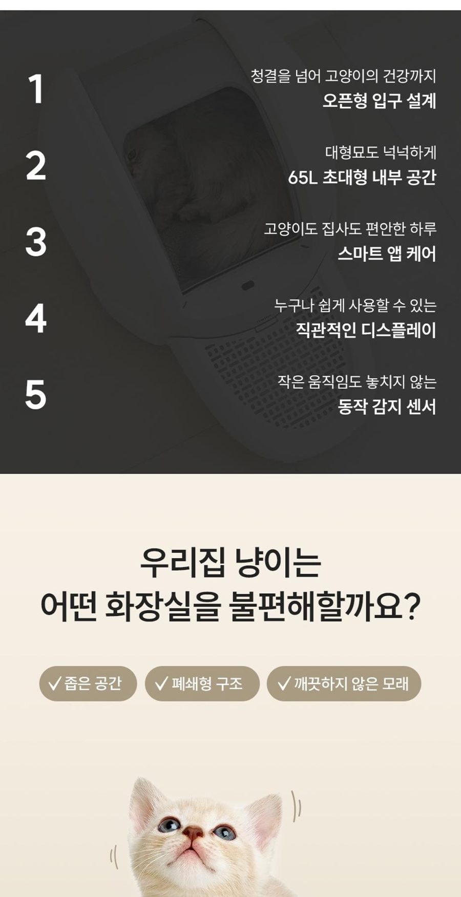 쿠쿠 넬로 오픈형 고양이 자동 화장실 상세