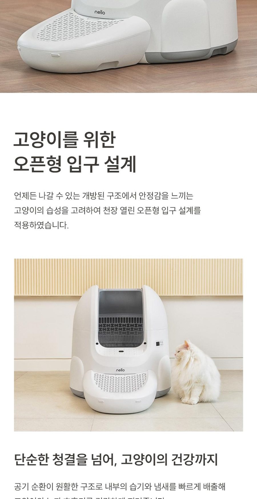 쿠쿠 넬로 오픈형 고양이 자동 화장실 상세