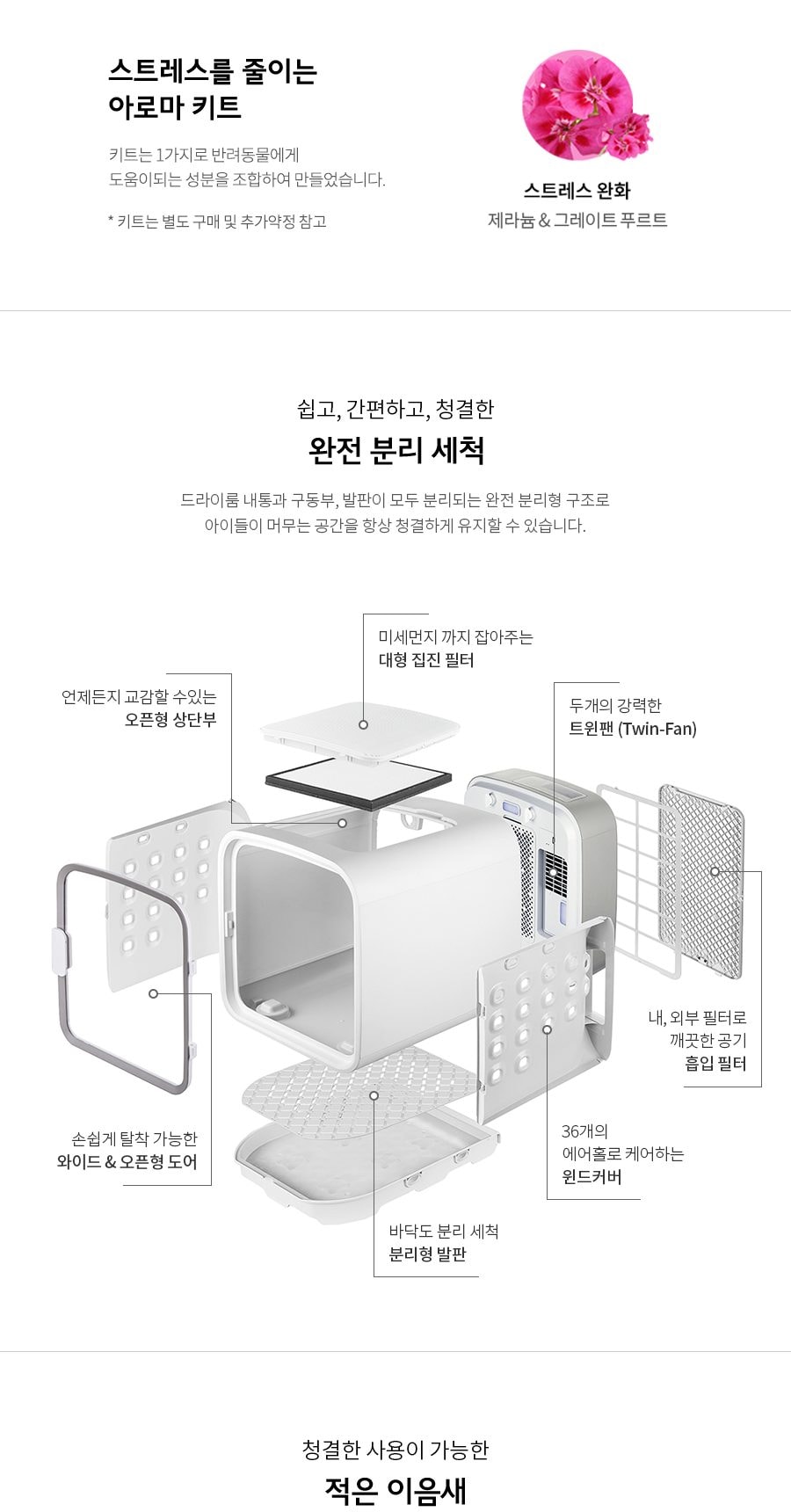 쿠쿠 넬로 에어샤워&드라이룸 상세